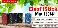 Сёгунат пал: боксмод Eleaf iStick Mix в Папироска РФ !